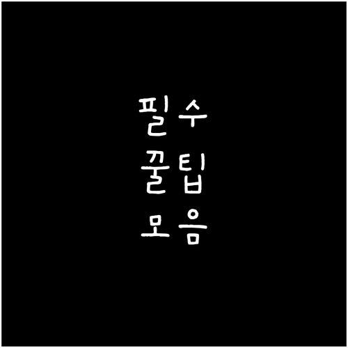 우리 집 상비약 점검, 건강한 가정 만드는 시작