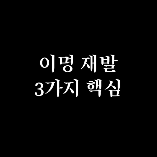 이명 재발 막는 한방 치료, 3가지 핵심 포인트