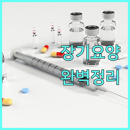 쉽게 알아보는 2025 노인장기요양보험: 신청 자격, 등급 기준, 급여 종류 완벽 정리
