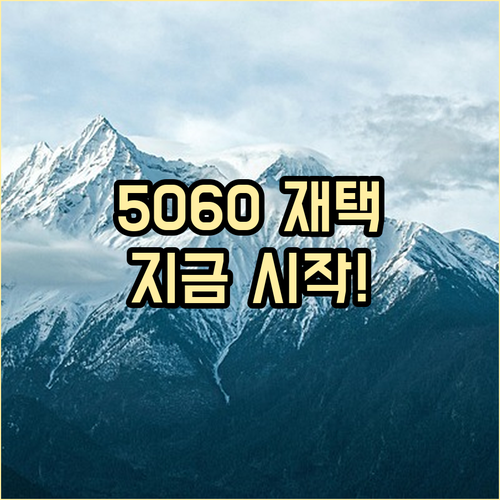 5060 재택 근무: 집에서 찾는 제2의 인생, 지금 시작하세요!