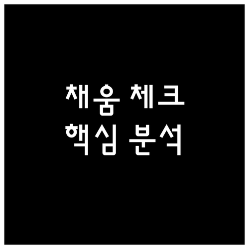 NH농협 채움 체크카드: 혜택, 조건, 유의사항 완벽 분석