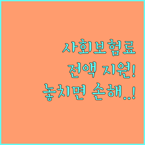 2025 제주 소규모 기업 사회보험료 전액 지원받는 법