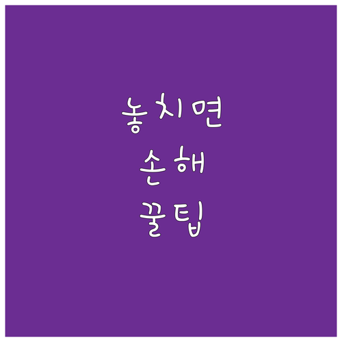 서울 중구 방산동 도시가스 비상시 24시간 연락처 확인하세요