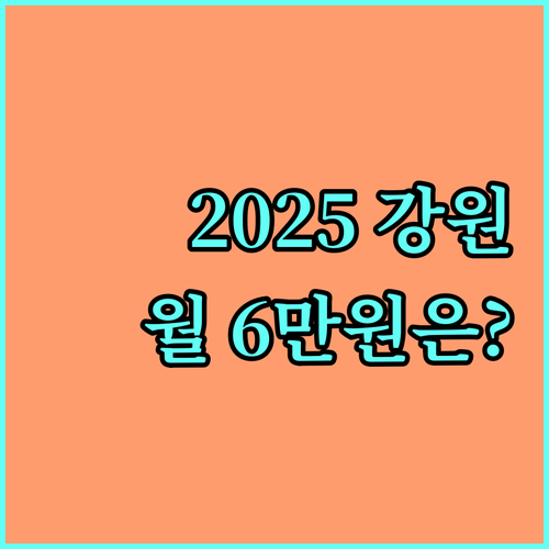 2025 강원특별자치도 참전수당 월 6만원 지원 대상은