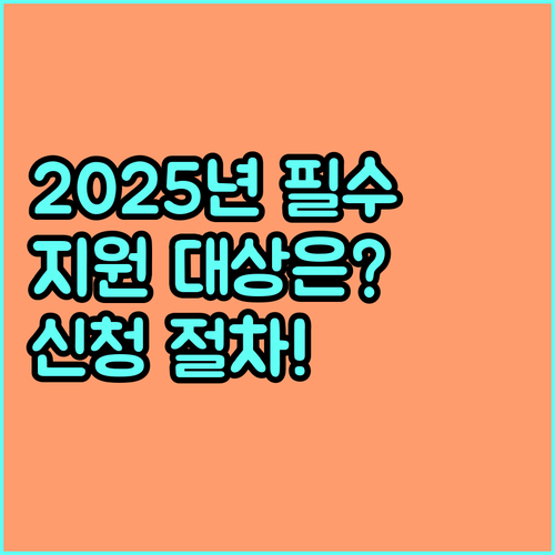 2025 여주시 장애인 활동 지원 | 꼭 알아야 할 지원 대상과 신청 절차