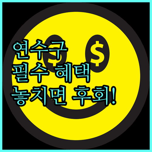 2025년 인천 연수구 소상공인 경영안정 보증대출 지원