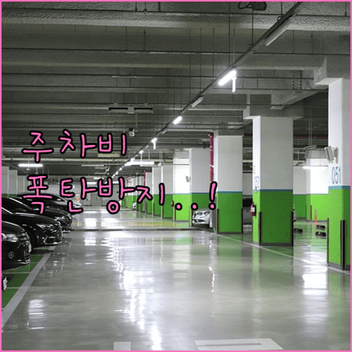 가든파이브 주차 요금 구매 금액별 무료 시간 및 CGV 할인 정보