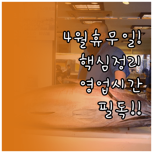 세종 코스트코 4월 정기 휴무일 영업시간 결제 수단 정리