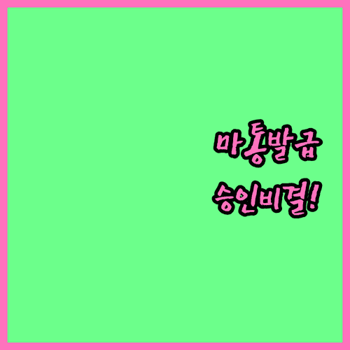 마이너스통장 신규 발급 조건 및 직군별 승인 트렌드 분석