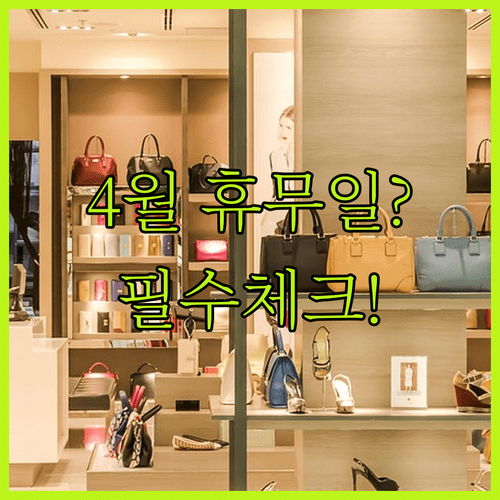 2026년 4월 롯데마트 안산점 영업시간 및 위치 정보