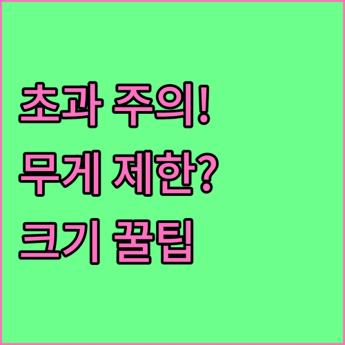 춘추항공 위탁수하물 무게와 크기 제한 확인