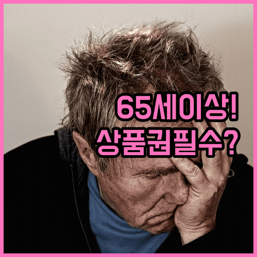 65세 이상 필수, 2026년 어르신 스포츠 상품권 신청부터 사용까지
