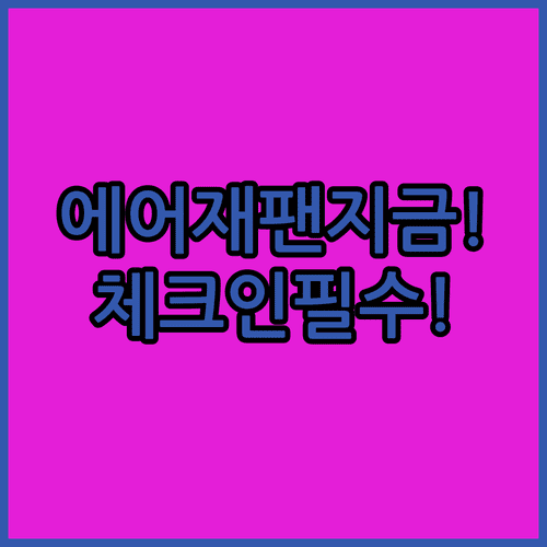 에어재팬 온라인 체크인 총정리 | 시간과 준비물 그리고 수하물 처리