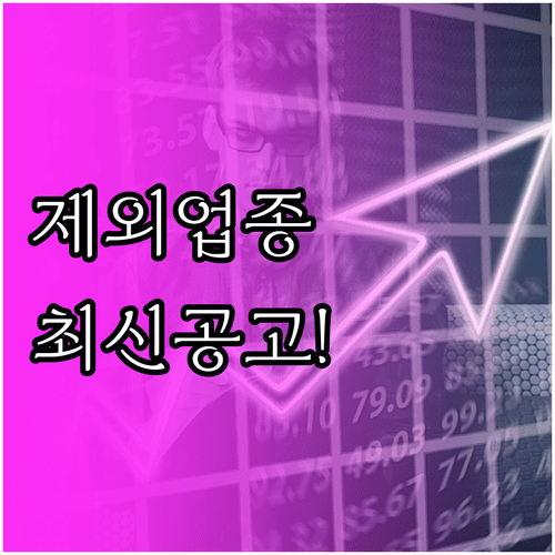 소상공인 정책자금 제외업종 최신 공고 확인방법