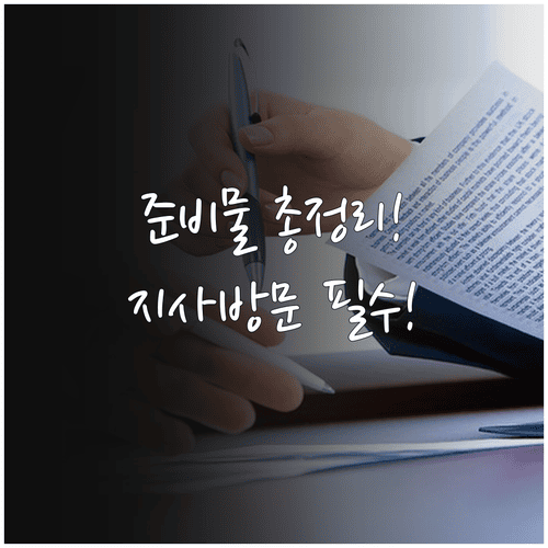 두루누리 온라인 신청 준비물과 지사 방문 시 추가 서류